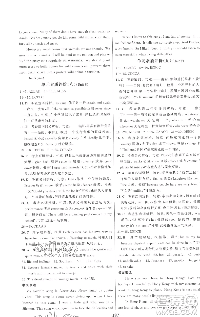 延邊大學(xué)出版社2023世紀(jì)金榜百練百勝八年級(jí)下冊(cè)英語(yǔ)人教版參考答案