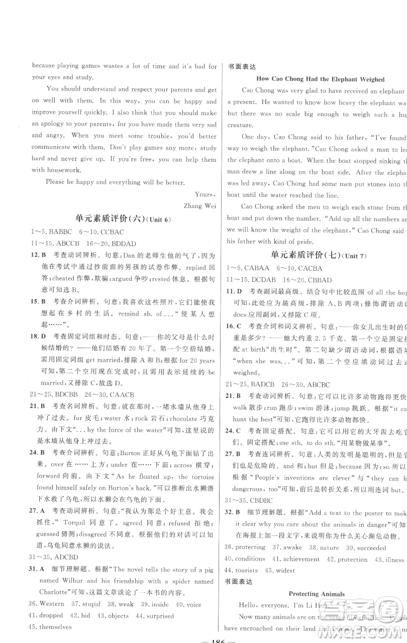 延邊大學(xué)出版社2023世紀(jì)金榜百練百勝八年級(jí)下冊(cè)英語(yǔ)人教版參考答案