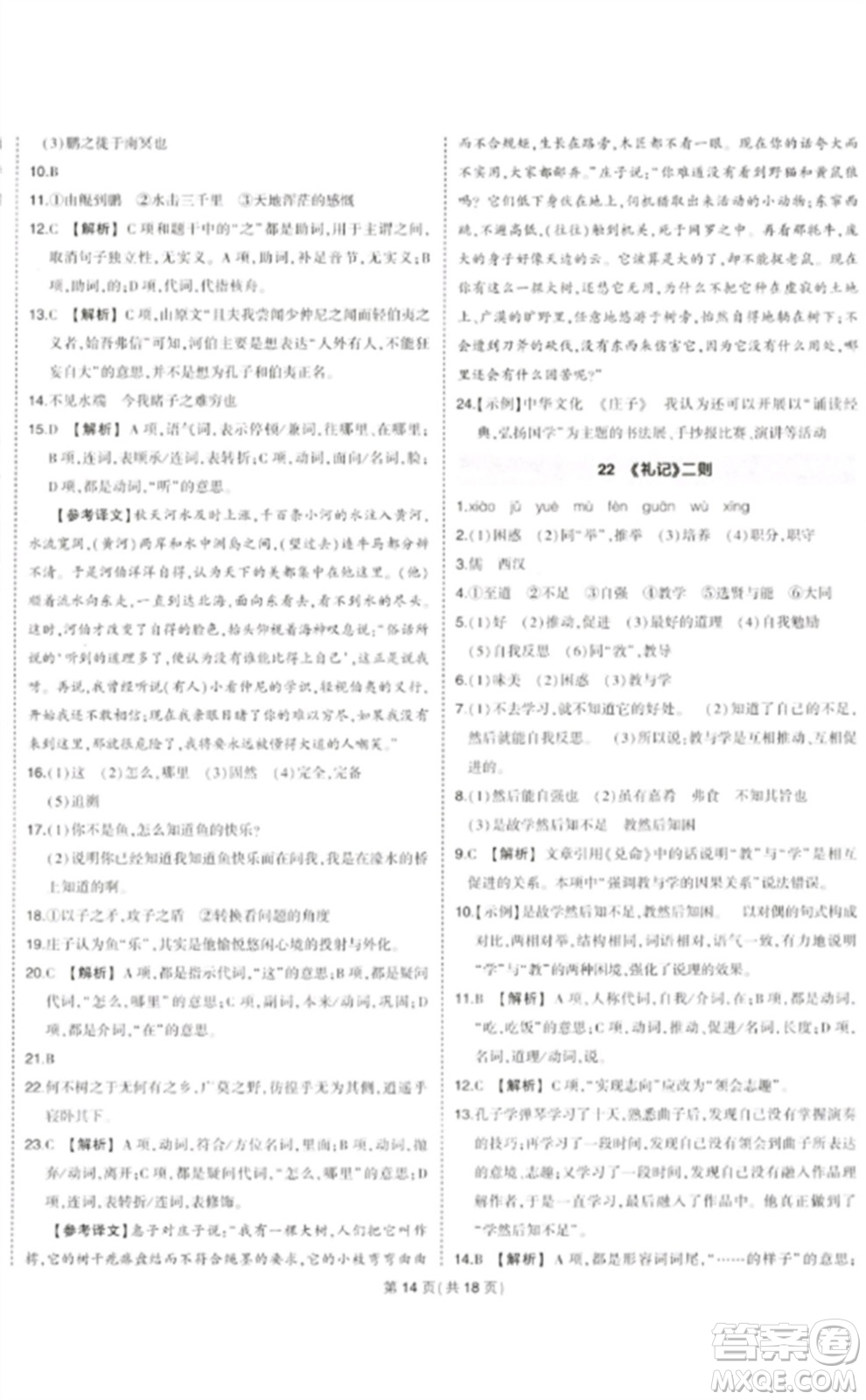 武漢出版社2023狀元成才路創(chuàng)優(yōu)作業(yè)八年級(jí)語(yǔ)文下冊(cè)人教版貴州專版參考答案