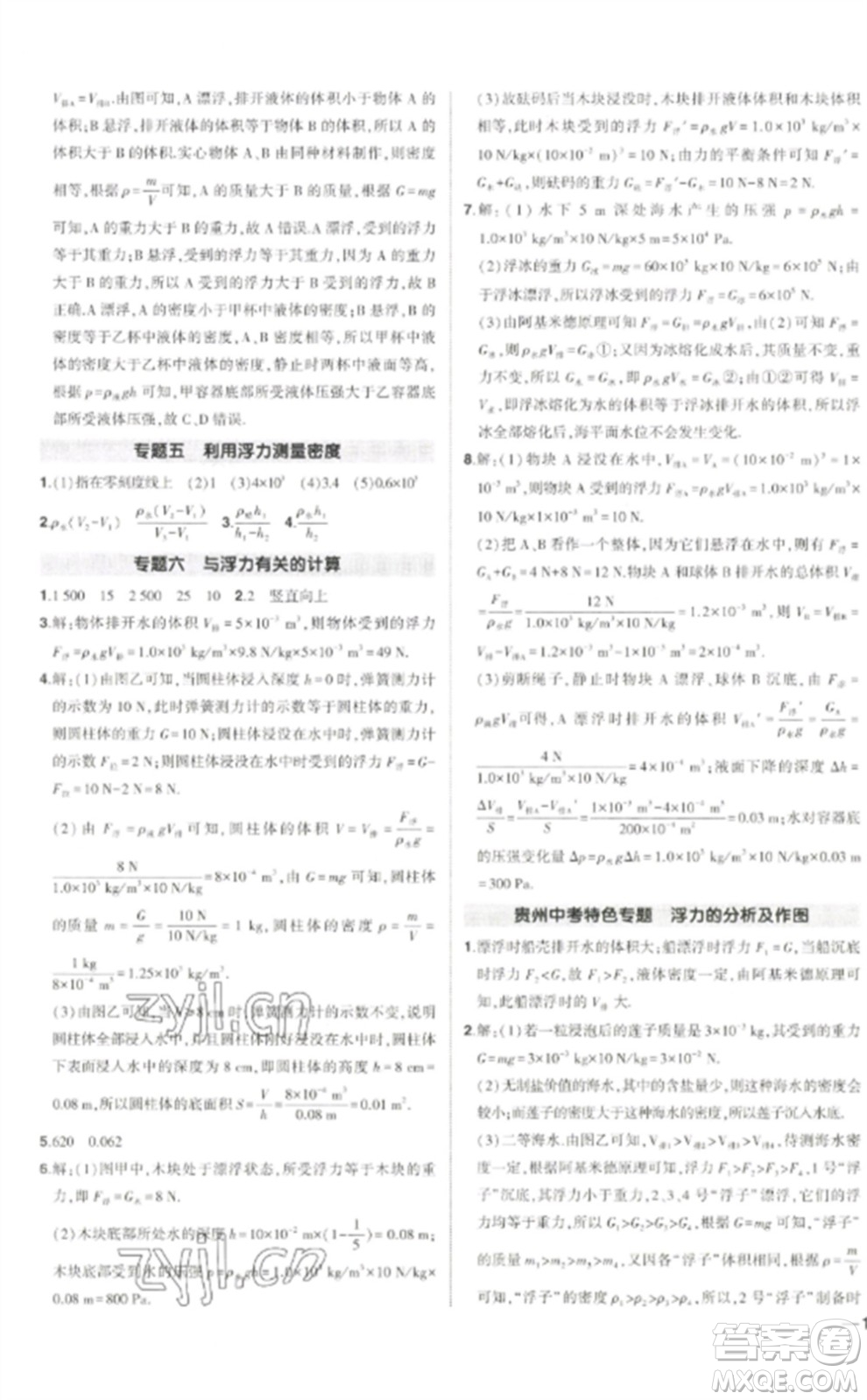 武漢出版社2023狀元成才路創(chuàng)優(yōu)作業(yè)八年級物理下冊人教版貴州專版參考答案