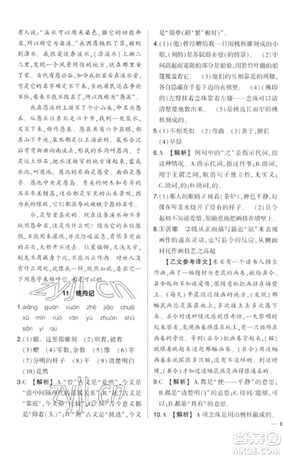 武漢出版社2023狀元成才路創(chuàng)優(yōu)作業(yè)八年級語文下冊人教版參考答案