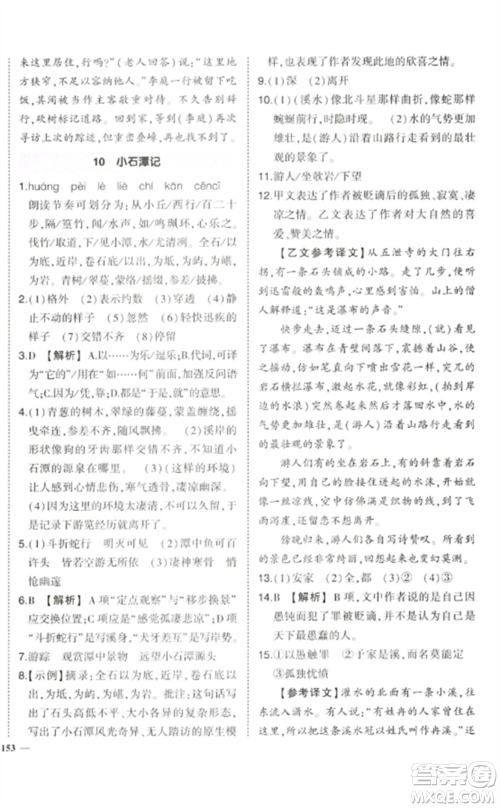 武漢出版社2023狀元成才路創(chuàng)優(yōu)作業(yè)八年級語文下冊人教版參考答案