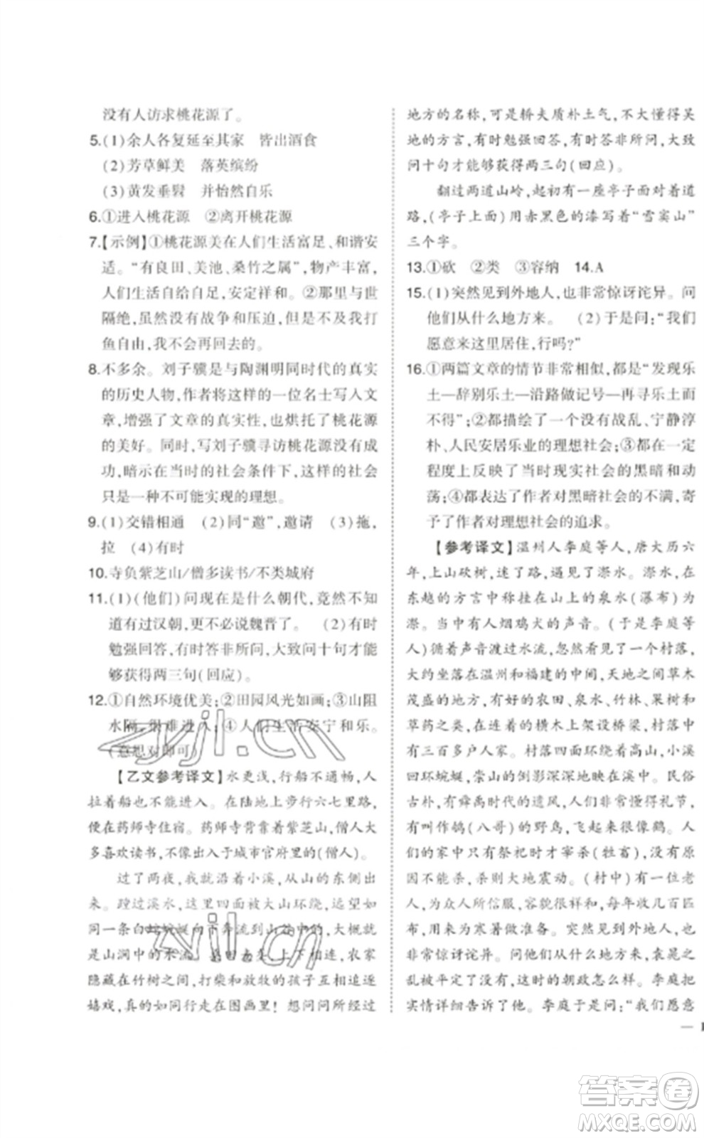 武漢出版社2023狀元成才路創(chuàng)優(yōu)作業(yè)八年級語文下冊人教版參考答案