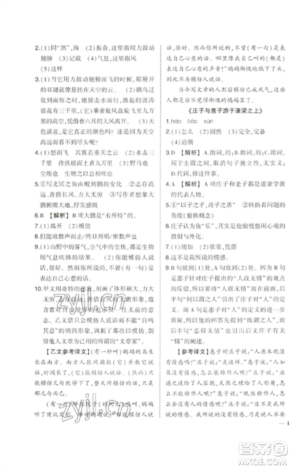 武漢出版社2023狀元成才路創(chuàng)優(yōu)作業(yè)八年級語文下冊人教版參考答案