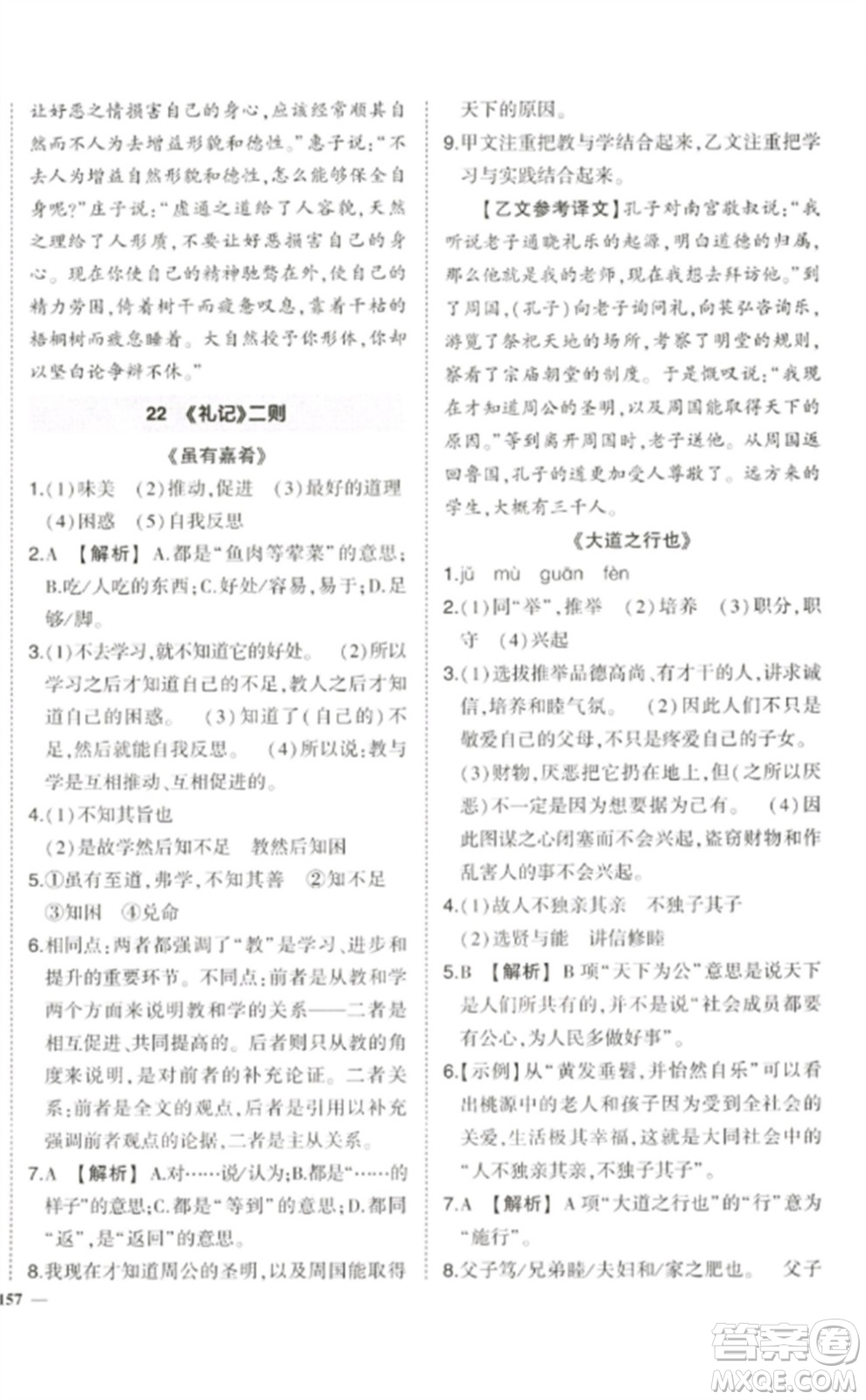 武漢出版社2023狀元成才路創(chuàng)優(yōu)作業(yè)八年級語文下冊人教版參考答案
