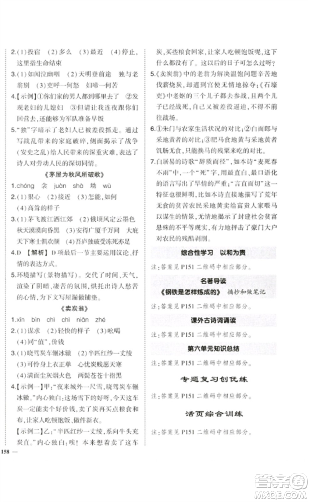 武漢出版社2023狀元成才路創(chuàng)優(yōu)作業(yè)八年級語文下冊人教版參考答案