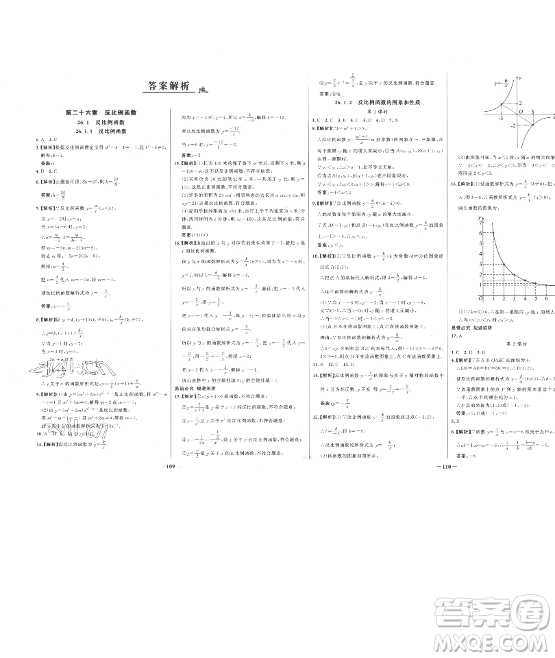 延邊大學出版社2023世紀金榜百練百勝九年級下冊數(shù)學人教版參考答案