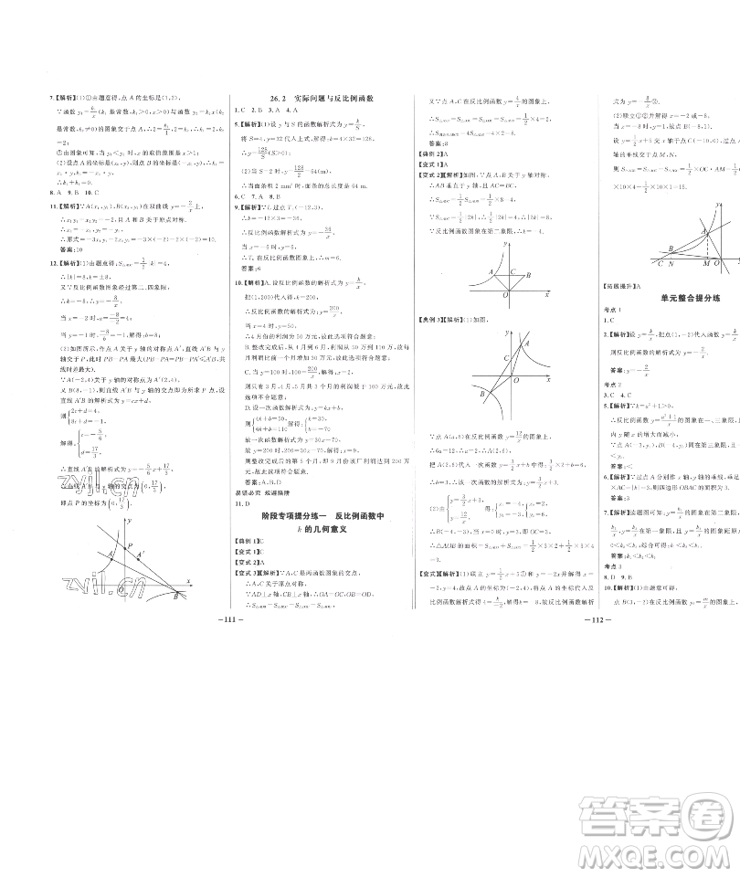 延邊大學出版社2023世紀金榜百練百勝九年級下冊數(shù)學人教版參考答案