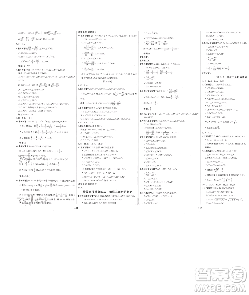 延邊大學出版社2023世紀金榜百練百勝九年級下冊數(shù)學人教版參考答案