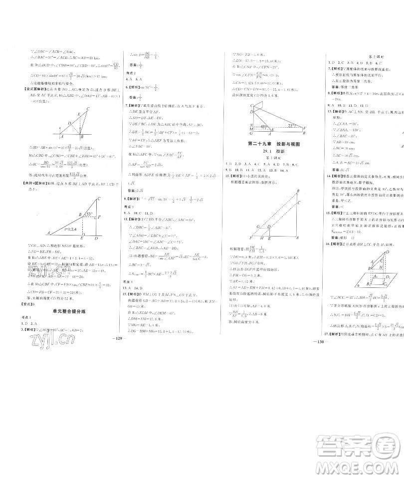 延邊大學出版社2023世紀金榜百練百勝九年級下冊數(shù)學人教版參考答案