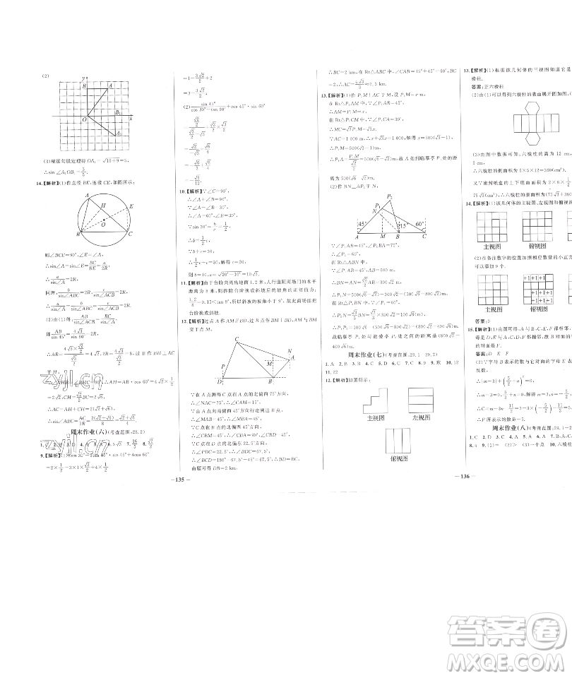 延邊大學出版社2023世紀金榜百練百勝九年級下冊數(shù)學人教版參考答案