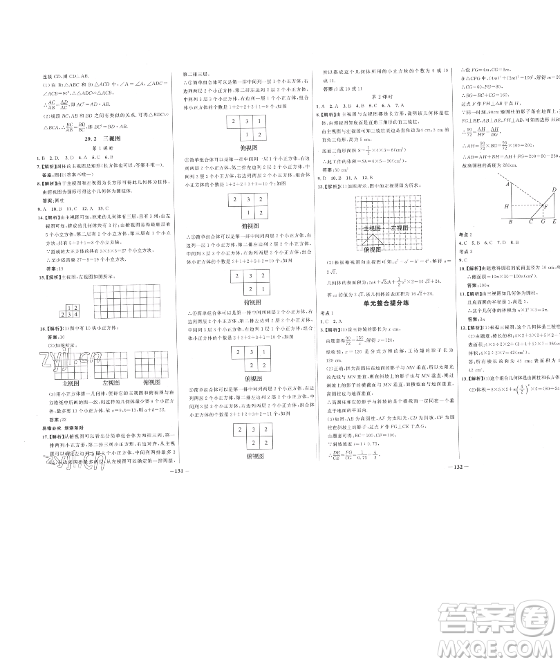 延邊大學出版社2023世紀金榜百練百勝九年級下冊數(shù)學人教版參考答案