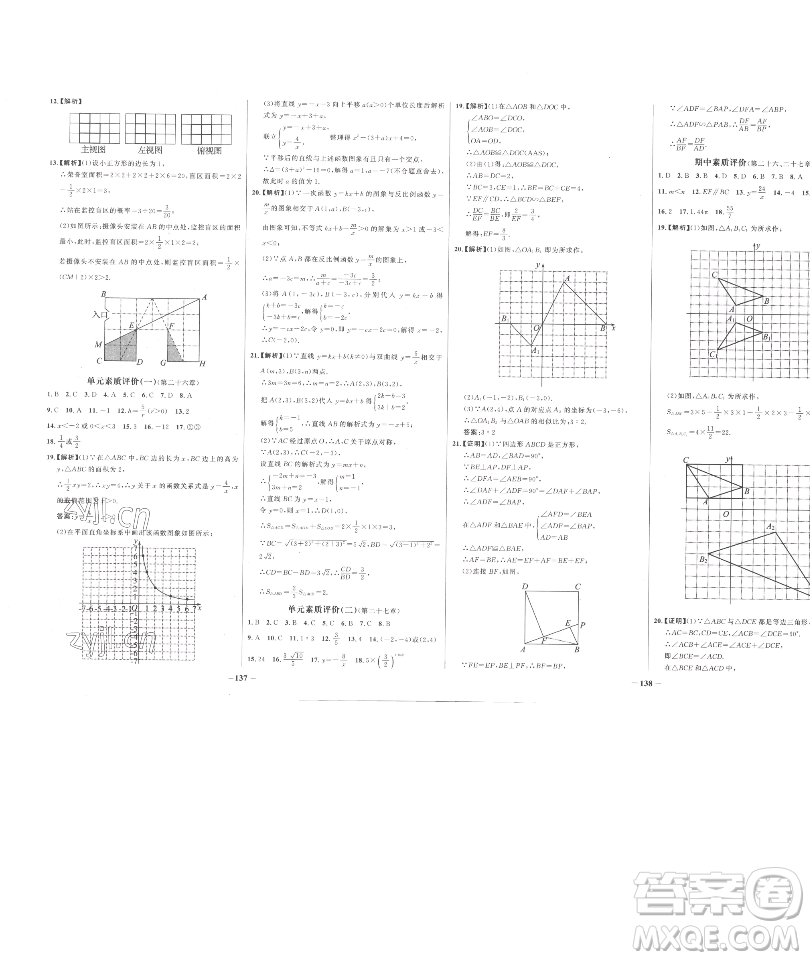 延邊大學出版社2023世紀金榜百練百勝九年級下冊數(shù)學人教版參考答案