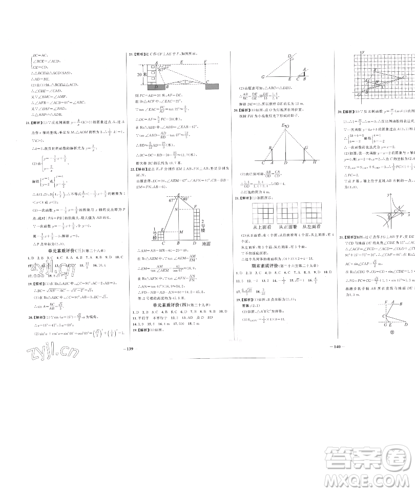 延邊大學出版社2023世紀金榜百練百勝九年級下冊數(shù)學人教版參考答案