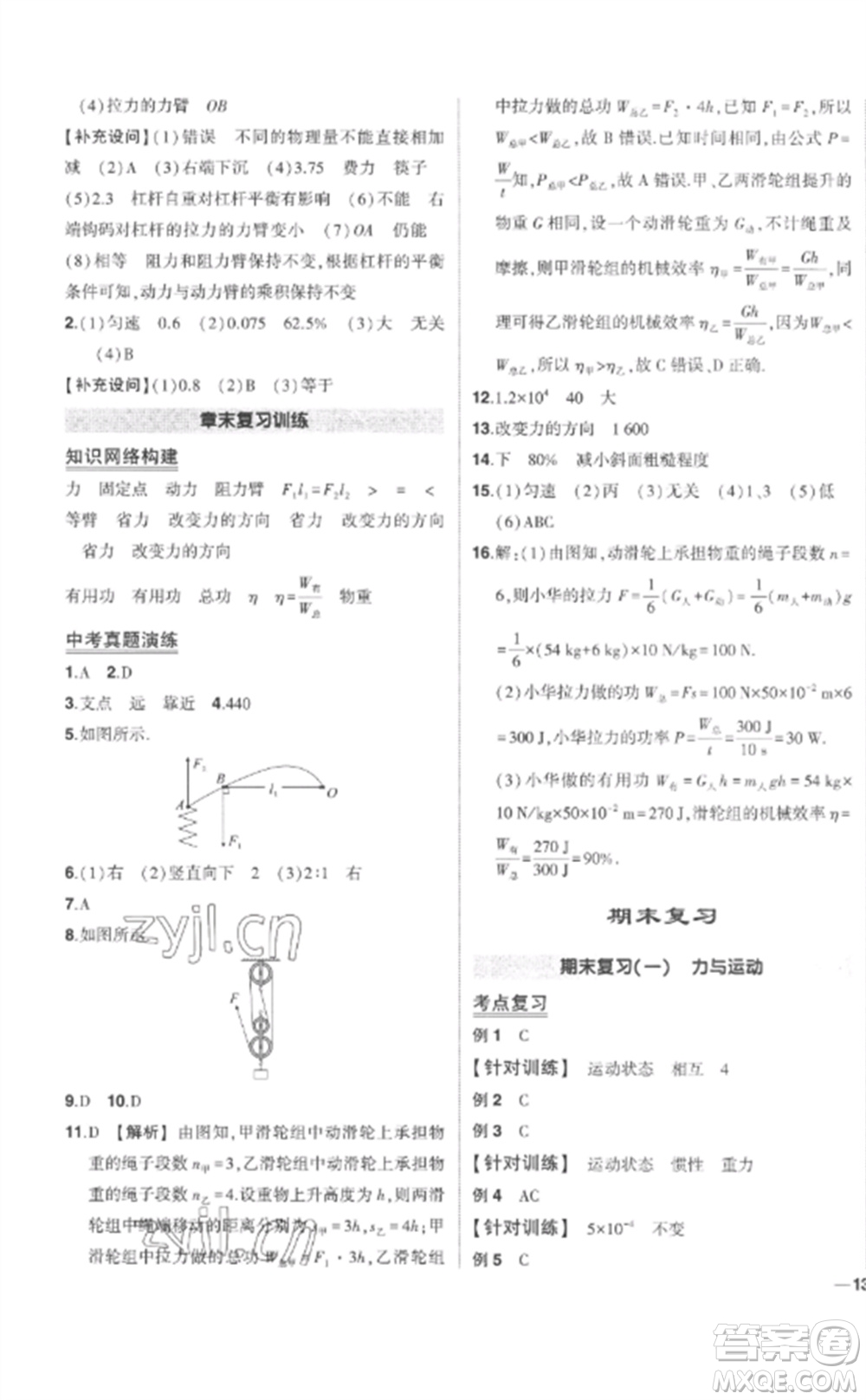 武漢出版社2023狀元成才路創(chuàng)優(yōu)作業(yè)八年級(jí)物理下冊(cè)人教版參考答案