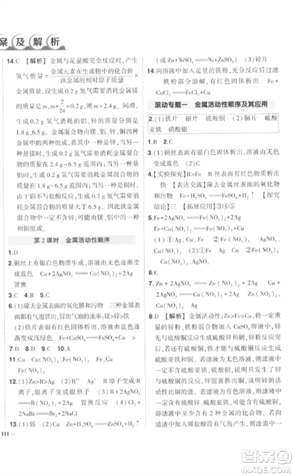 武漢出版社2023狀元成才路創(chuàng)優(yōu)作業(yè)九年級(jí)化學(xué)下冊(cè)人教版參考答案