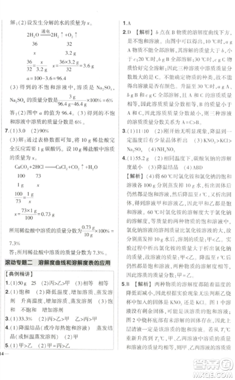 武漢出版社2023狀元成才路創(chuàng)優(yōu)作業(yè)九年級(jí)化學(xué)下冊(cè)人教版參考答案