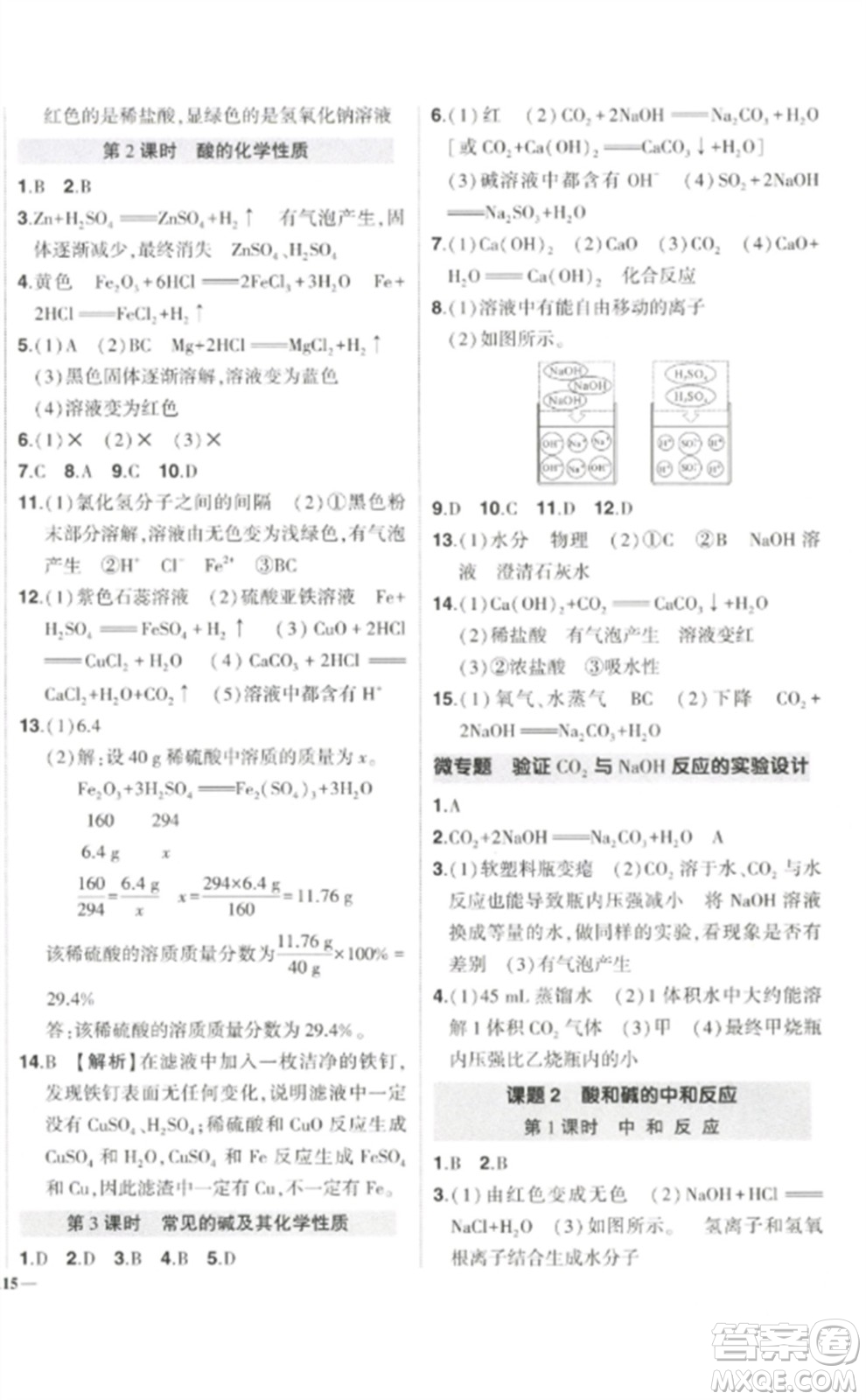 武漢出版社2023狀元成才路創(chuàng)優(yōu)作業(yè)九年級(jí)化學(xué)下冊(cè)人教版參考答案
