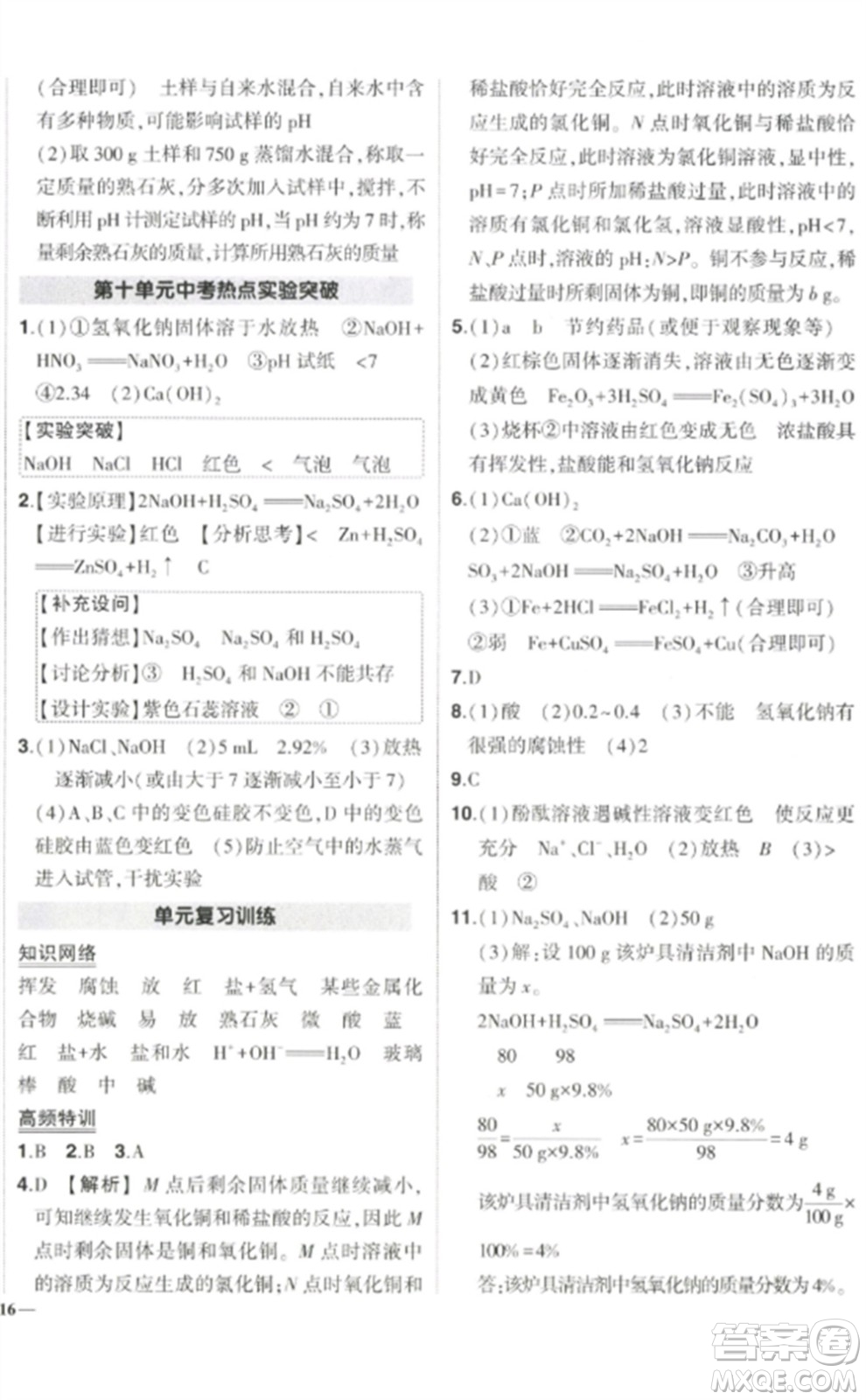 武漢出版社2023狀元成才路創(chuàng)優(yōu)作業(yè)九年級(jí)化學(xué)下冊(cè)人教版參考答案