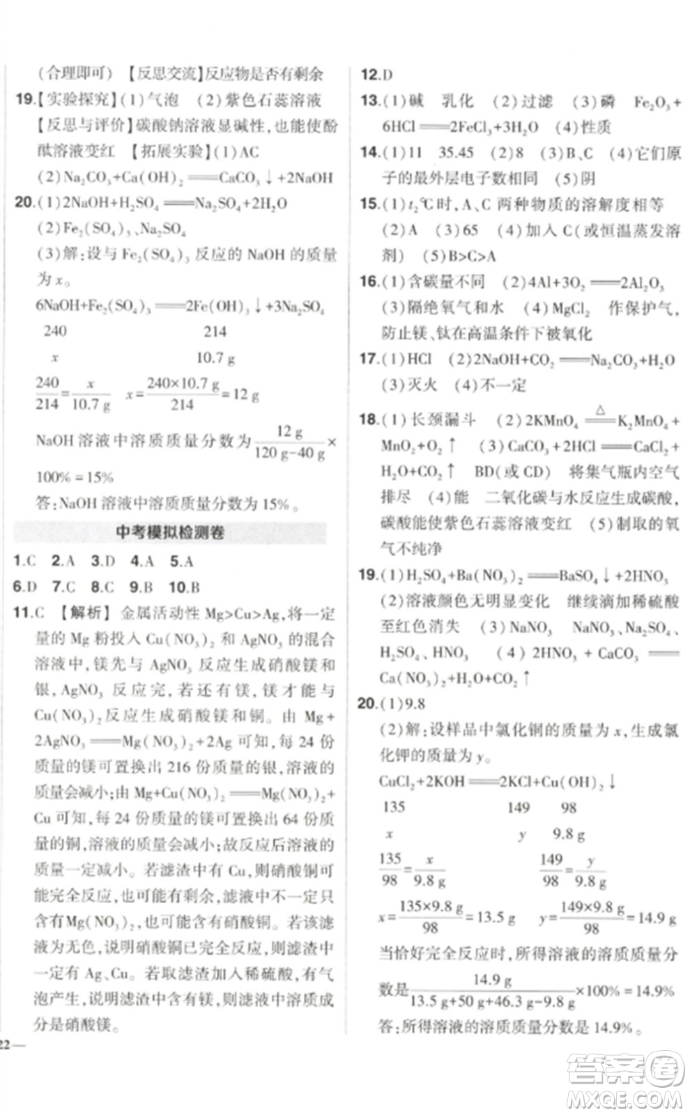 武漢出版社2023狀元成才路創(chuàng)優(yōu)作業(yè)九年級(jí)化學(xué)下冊(cè)人教版參考答案
