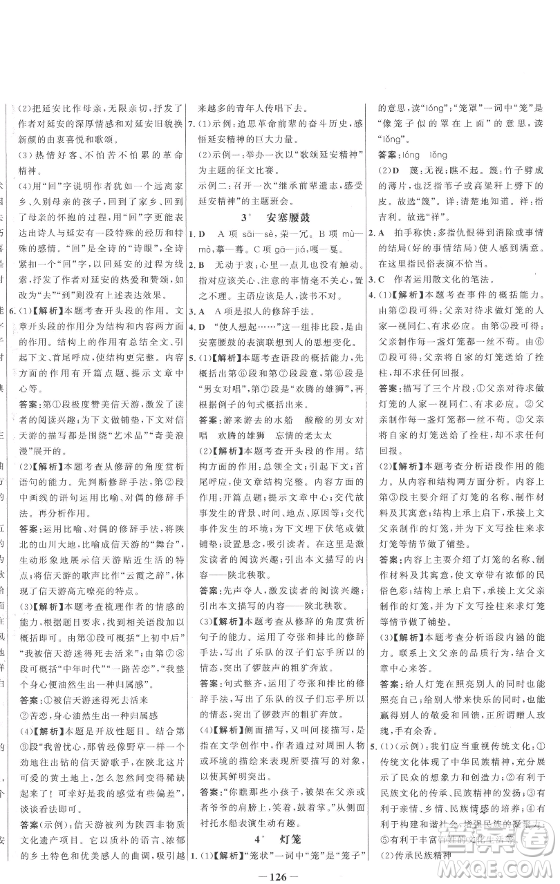 延邊大學(xué)出版社2023世紀(jì)金榜百練百勝八年級下冊語文人教版參考答案