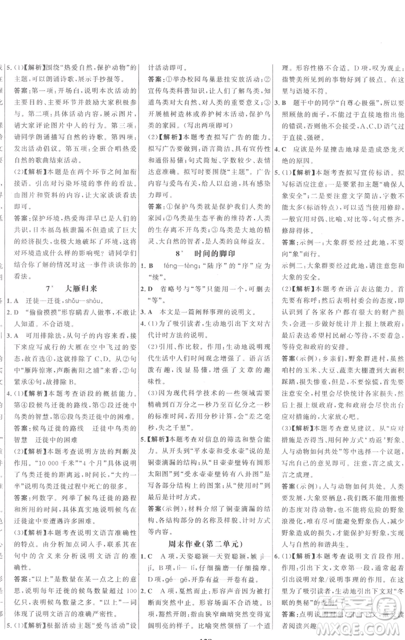延邊大學(xué)出版社2023世紀(jì)金榜百練百勝八年級下冊語文人教版參考答案