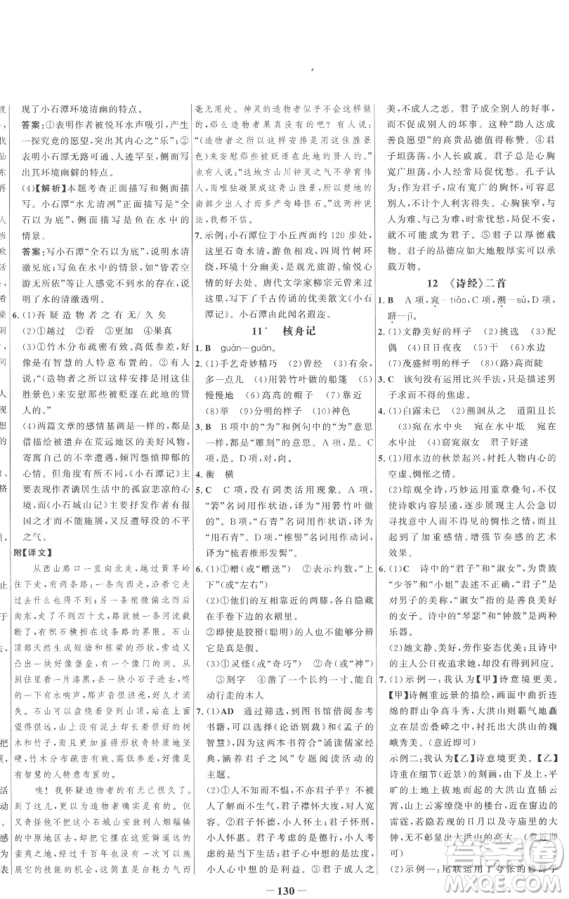 延邊大學(xué)出版社2023世紀(jì)金榜百練百勝八年級下冊語文人教版參考答案