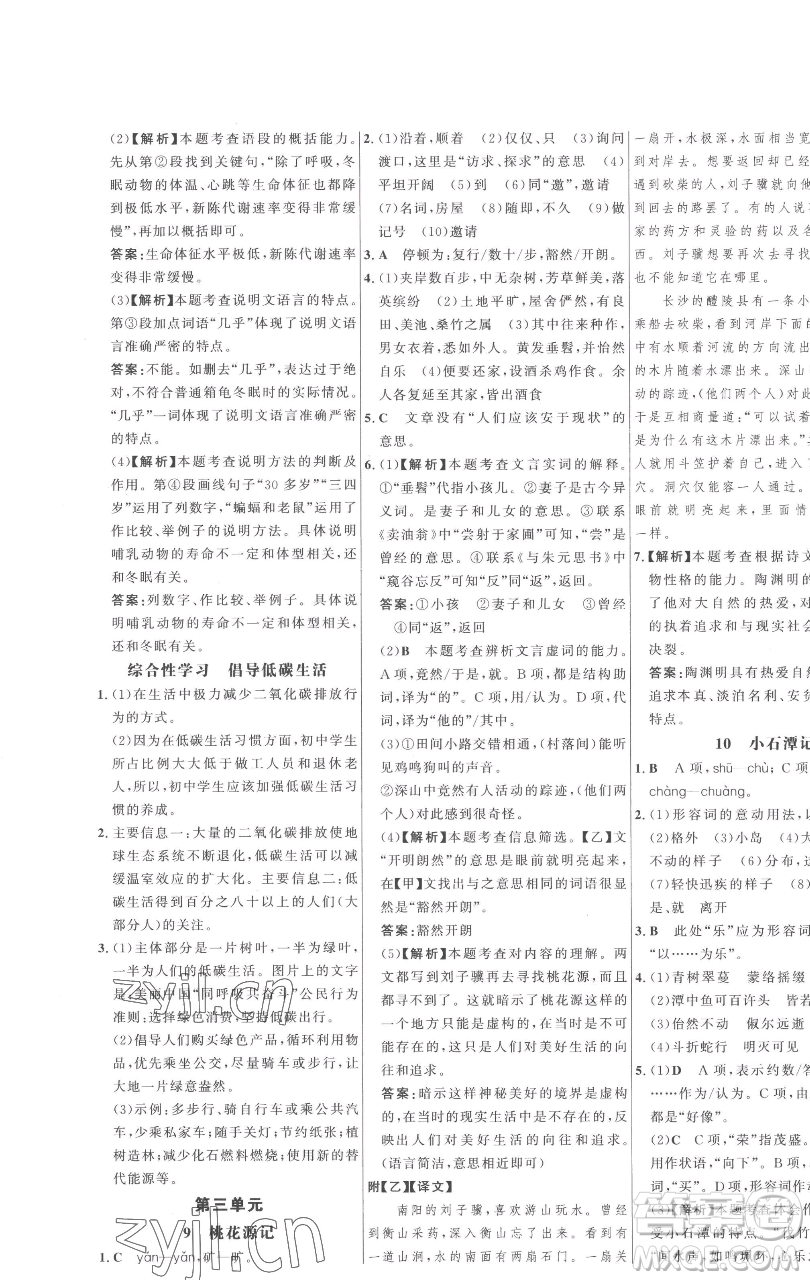 延邊大學(xué)出版社2023世紀(jì)金榜百練百勝八年級下冊語文人教版參考答案
