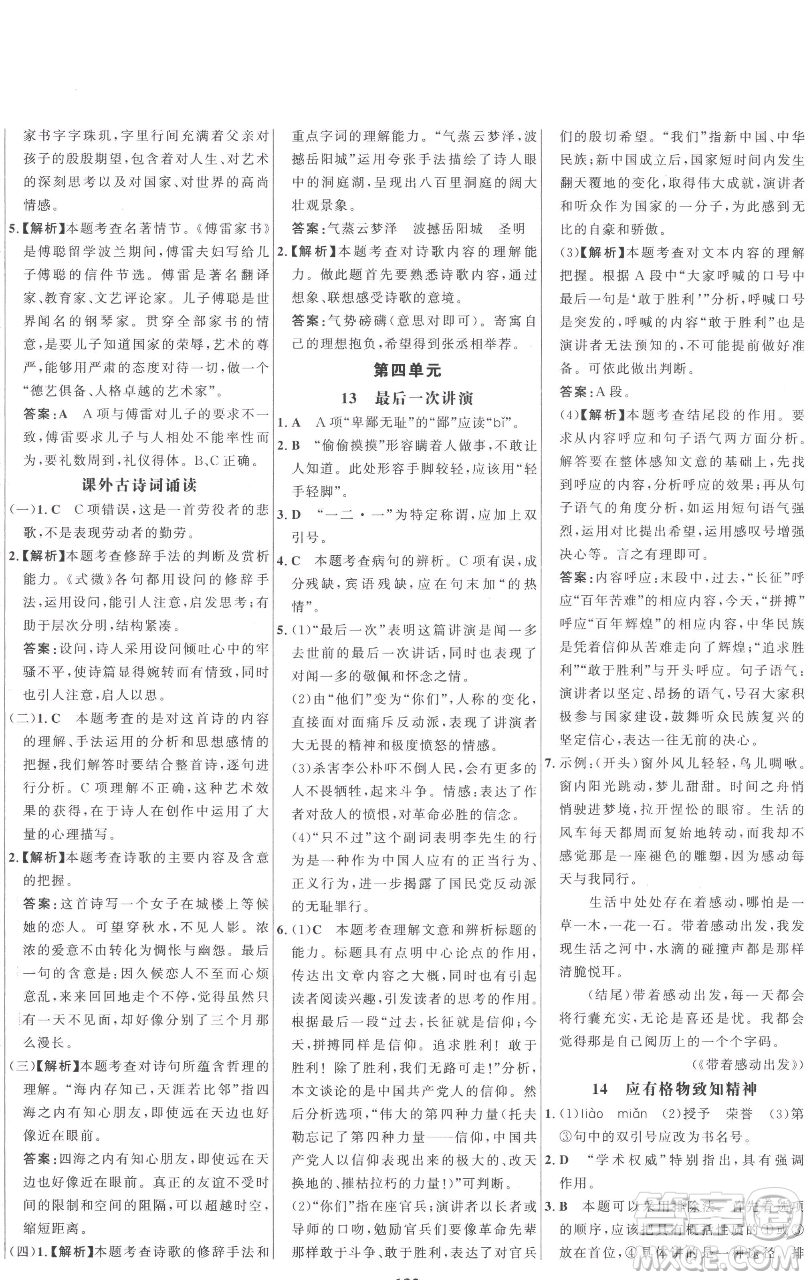 延邊大學(xué)出版社2023世紀(jì)金榜百練百勝八年級下冊語文人教版參考答案