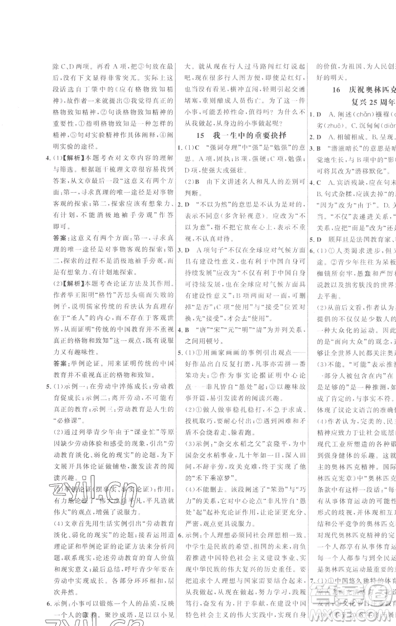 延邊大學(xué)出版社2023世紀(jì)金榜百練百勝八年級下冊語文人教版參考答案
