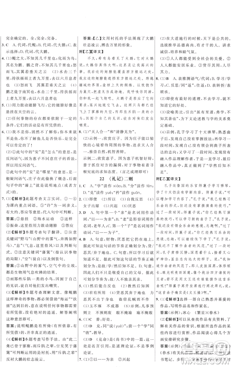 延邊大學(xué)出版社2023世紀(jì)金榜百練百勝八年級下冊語文人教版參考答案