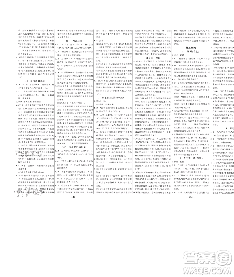 延邊大學(xué)出版社2023世紀(jì)金榜百練百勝九年級下冊語文人教版參考答案