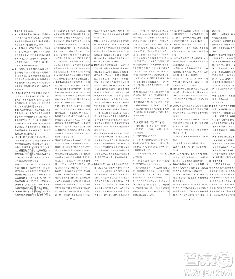 延邊大學(xué)出版社2023世紀(jì)金榜百練百勝九年級下冊語文人教版參考答案