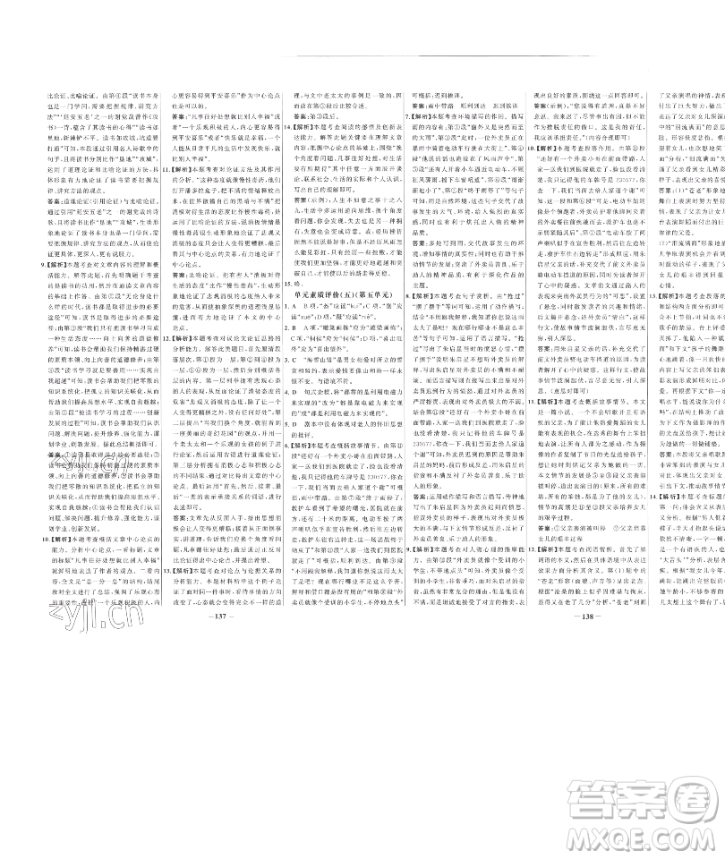 延邊大學(xué)出版社2023世紀(jì)金榜百練百勝九年級下冊語文人教版參考答案
