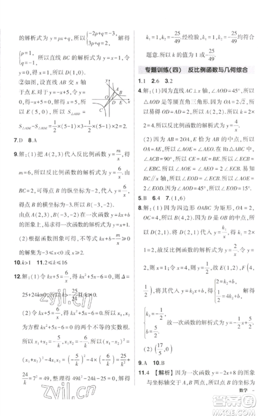 武漢出版社2023狀元成才路創(chuàng)優(yōu)作業(yè)九年級數(shù)學下冊人教版參考答案