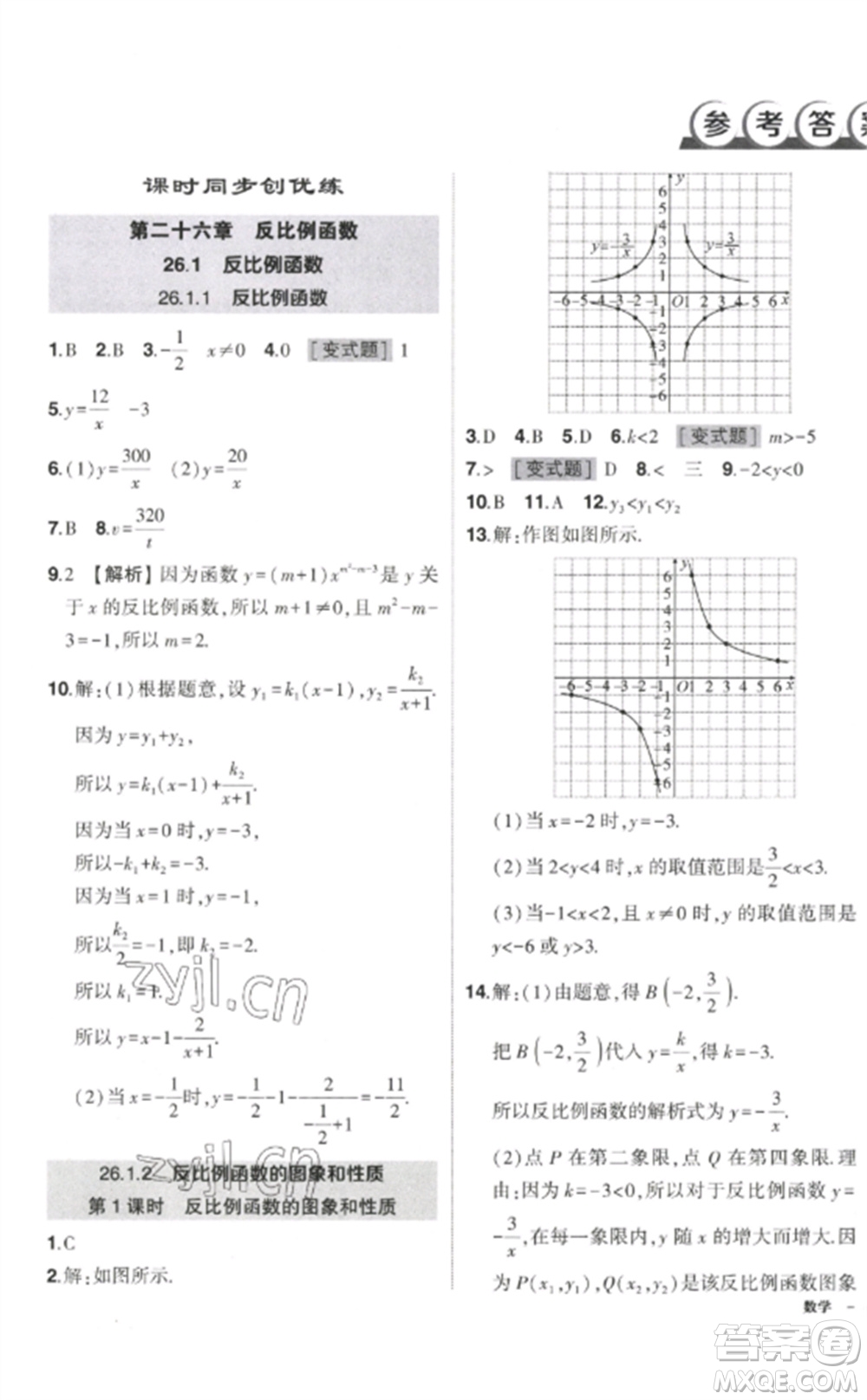 武漢出版社2023狀元成才路創(chuàng)優(yōu)作業(yè)九年級數(shù)學下冊人教版參考答案