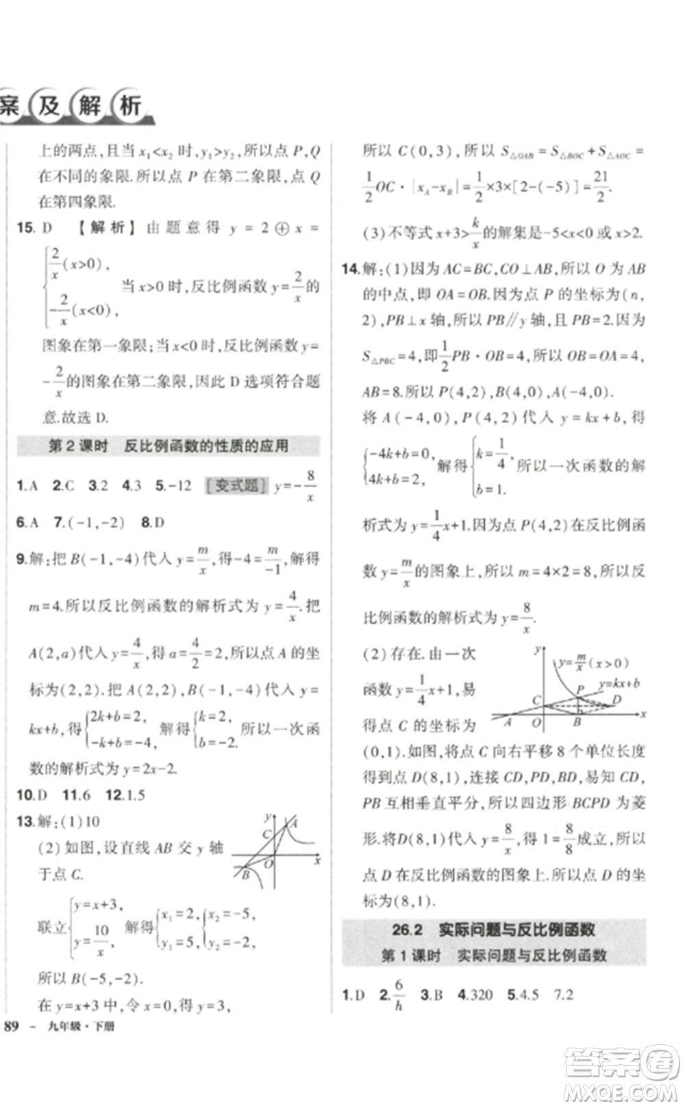 武漢出版社2023狀元成才路創(chuàng)優(yōu)作業(yè)九年級數(shù)學下冊人教版參考答案