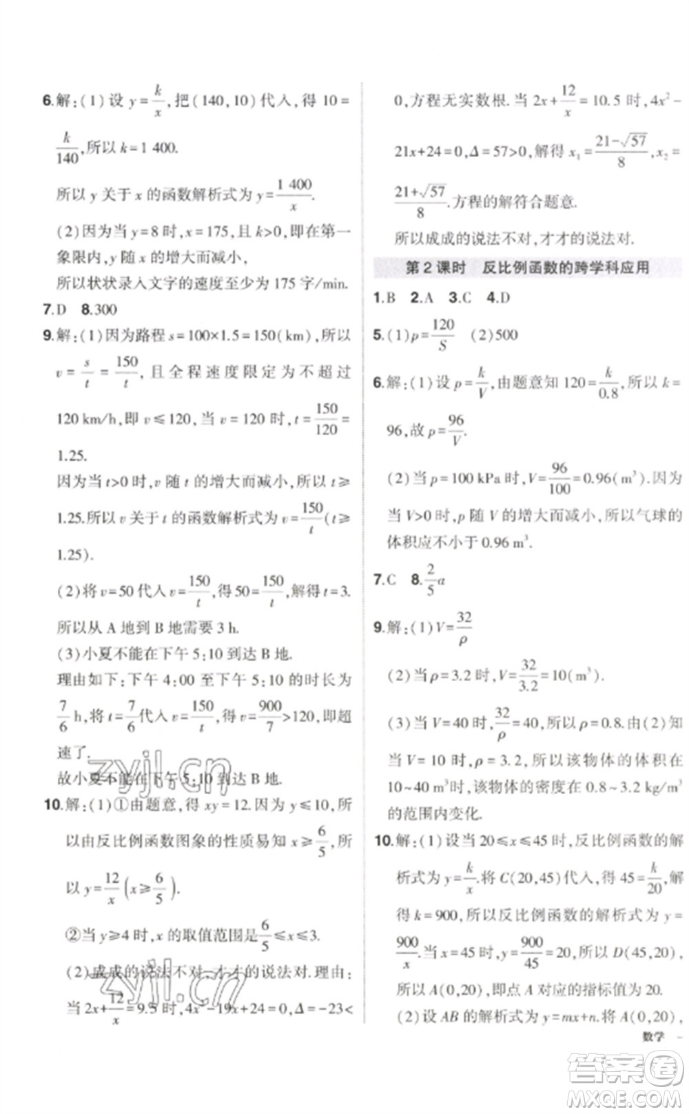 武漢出版社2023狀元成才路創(chuàng)優(yōu)作業(yè)九年級數(shù)學下冊人教版參考答案