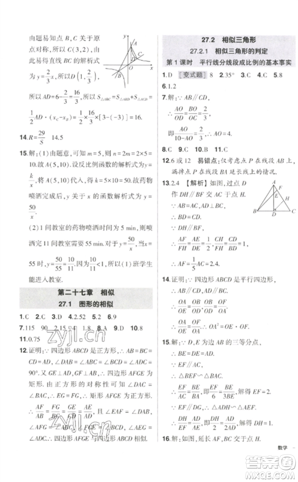 武漢出版社2023狀元成才路創(chuàng)優(yōu)作業(yè)九年級數(shù)學下冊人教版參考答案