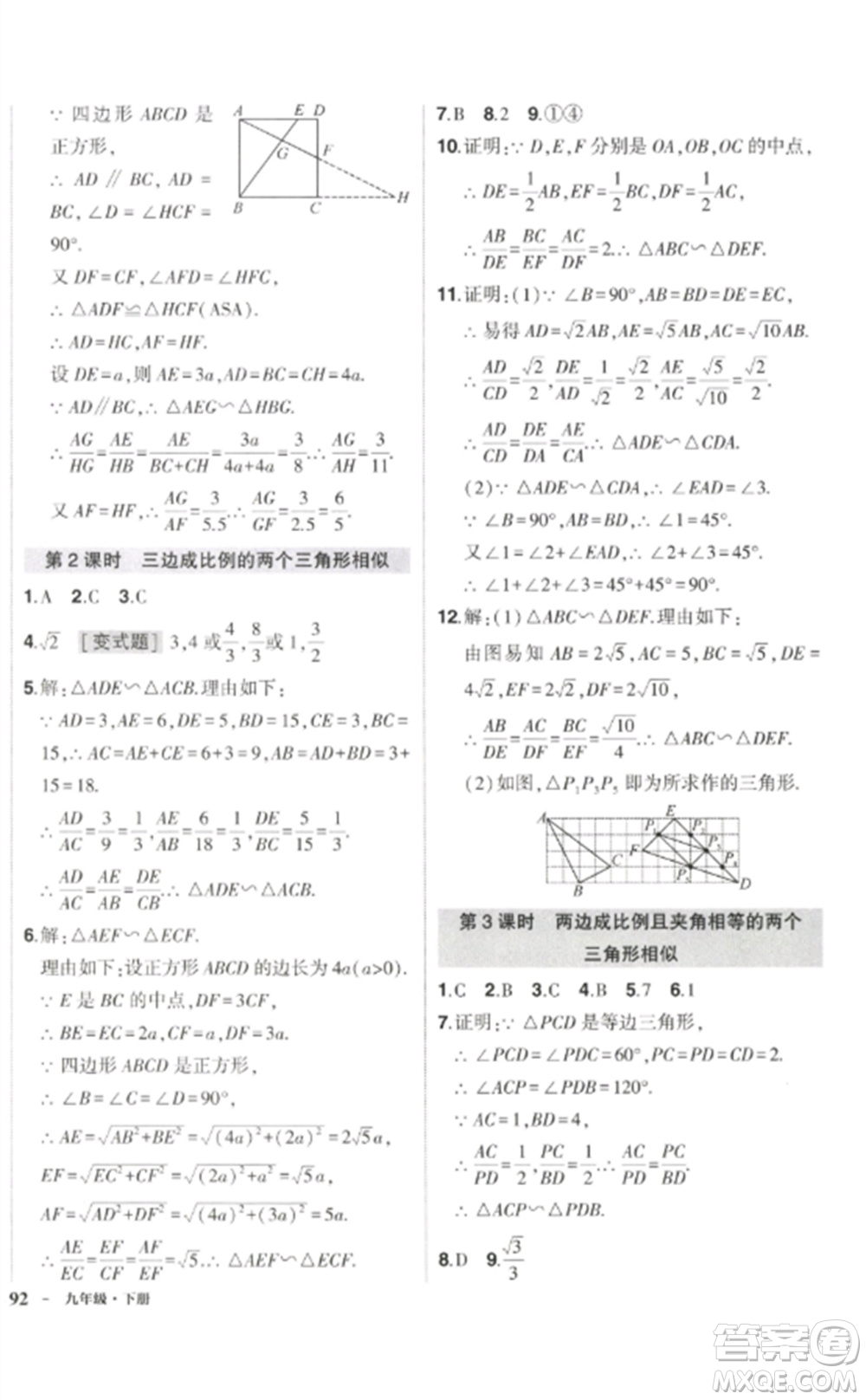 武漢出版社2023狀元成才路創(chuàng)優(yōu)作業(yè)九年級數(shù)學下冊人教版參考答案