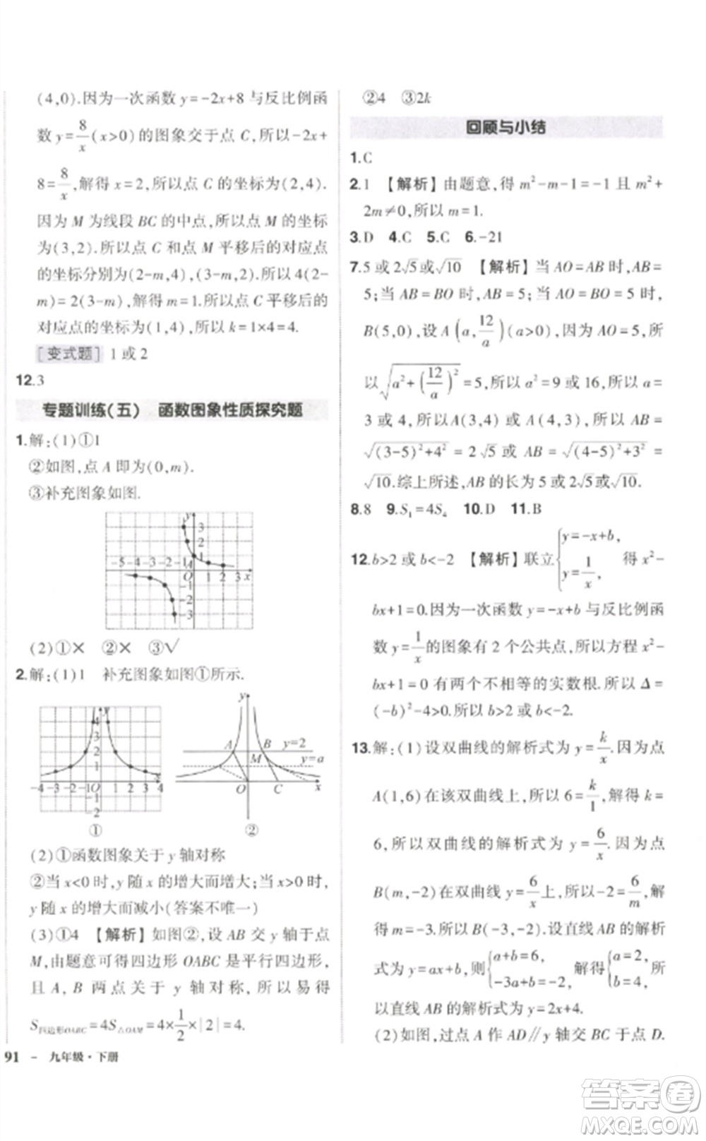 武漢出版社2023狀元成才路創(chuàng)優(yōu)作業(yè)九年級數(shù)學下冊人教版參考答案