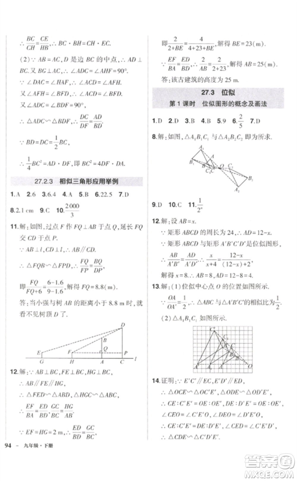 武漢出版社2023狀元成才路創(chuàng)優(yōu)作業(yè)九年級數(shù)學下冊人教版參考答案