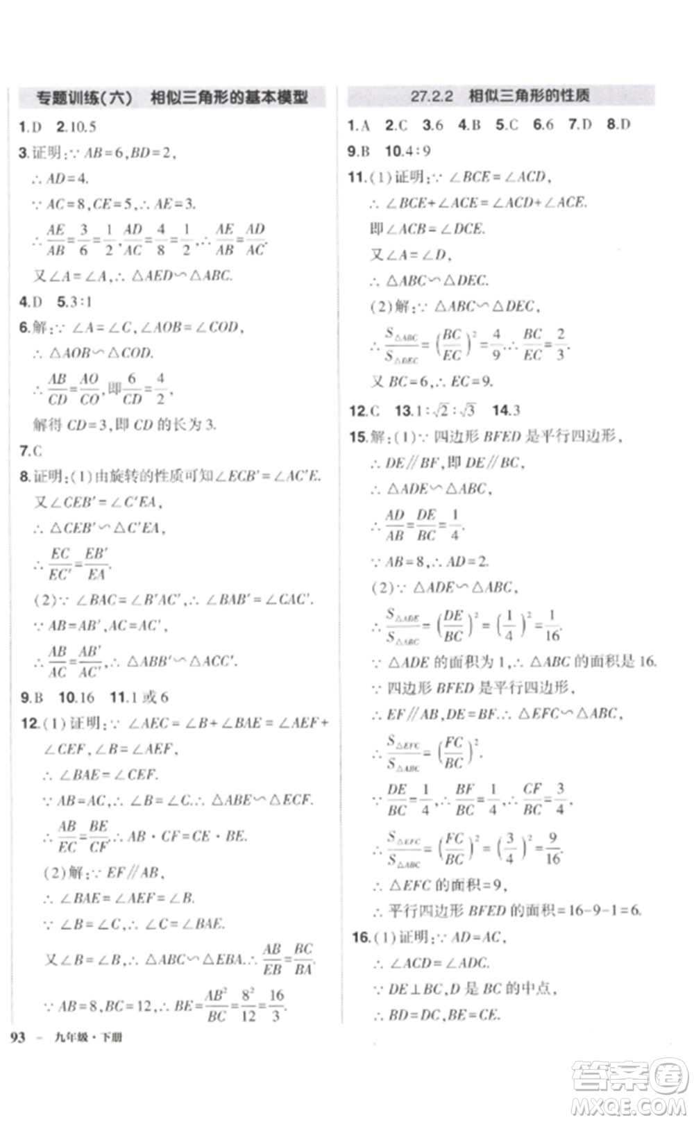 武漢出版社2023狀元成才路創(chuàng)優(yōu)作業(yè)九年級數(shù)學下冊人教版參考答案