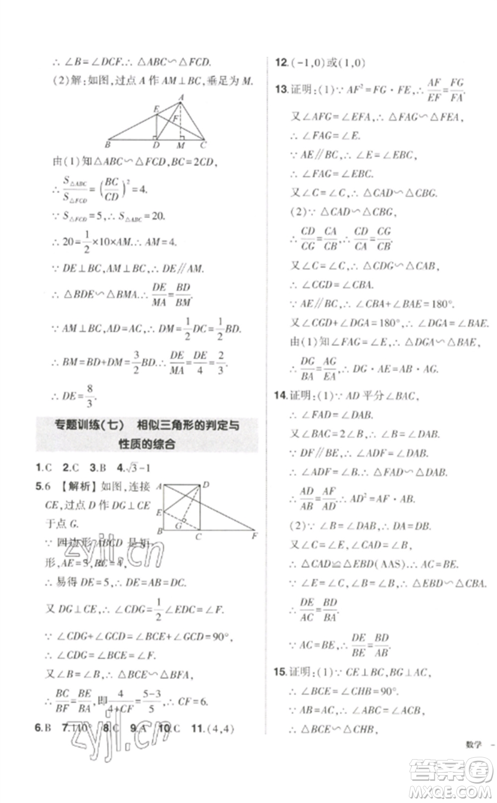 武漢出版社2023狀元成才路創(chuàng)優(yōu)作業(yè)九年級數(shù)學下冊人教版參考答案