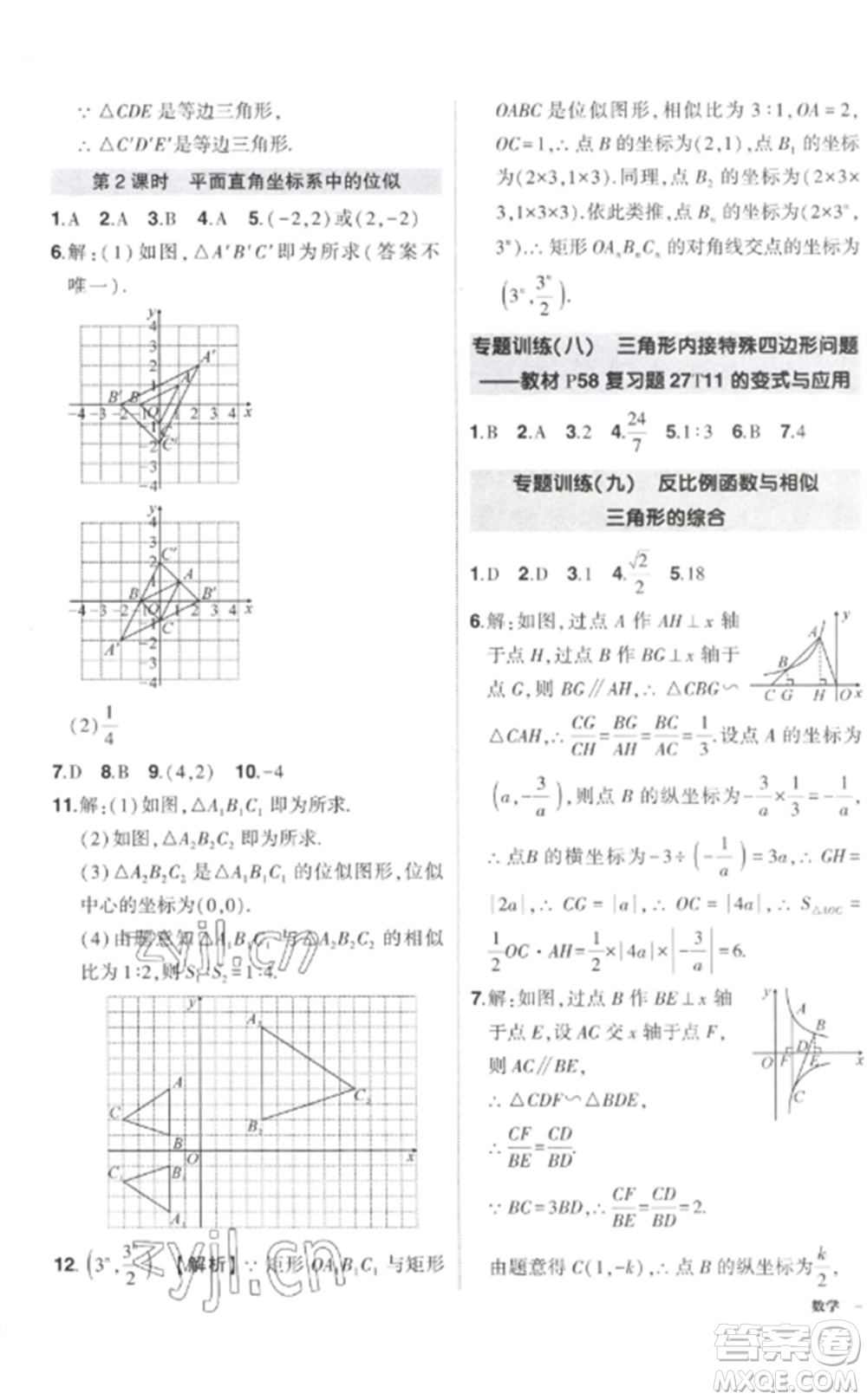 武漢出版社2023狀元成才路創(chuàng)優(yōu)作業(yè)九年級數(shù)學下冊人教版參考答案