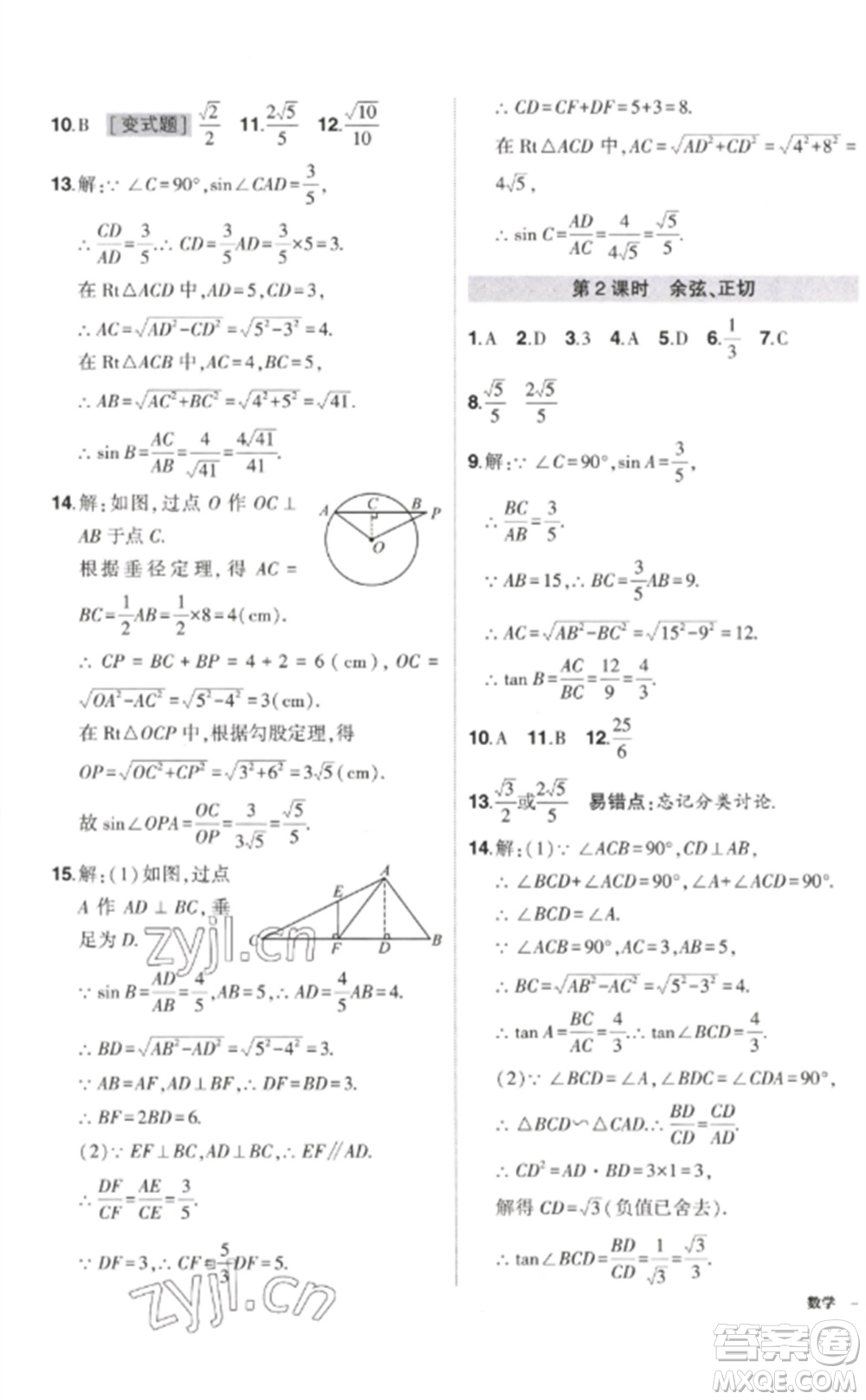 武漢出版社2023狀元成才路創(chuàng)優(yōu)作業(yè)九年級數(shù)學下冊人教版參考答案