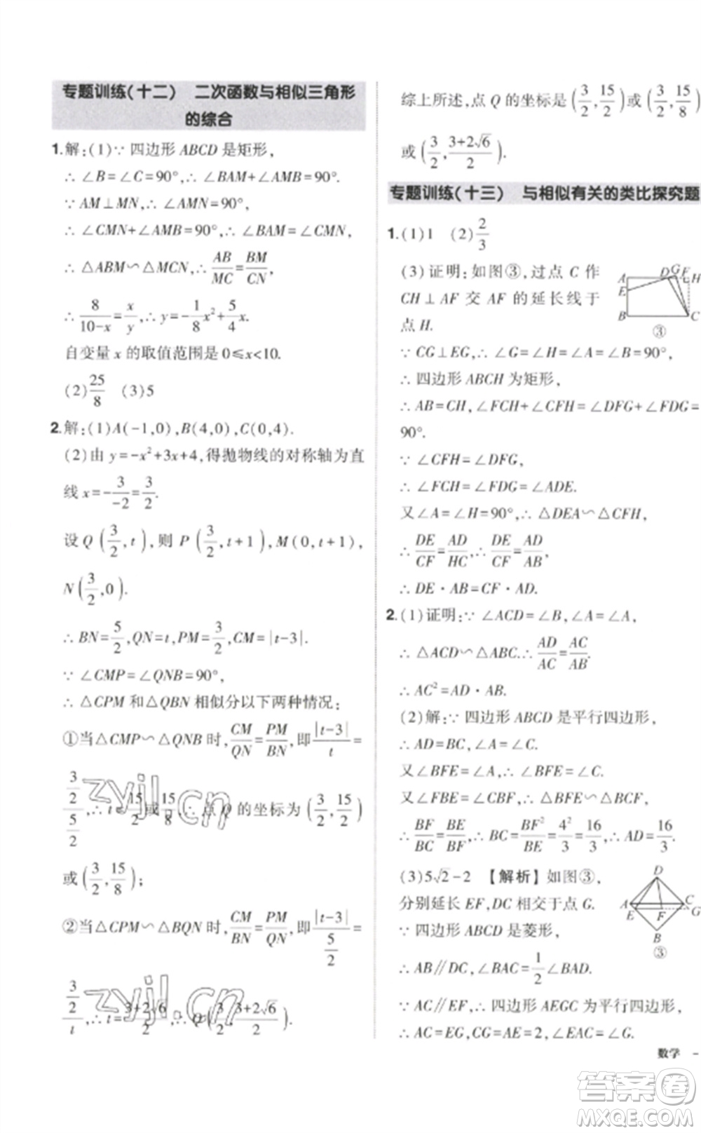 武漢出版社2023狀元成才路創(chuàng)優(yōu)作業(yè)九年級數(shù)學下冊人教版參考答案