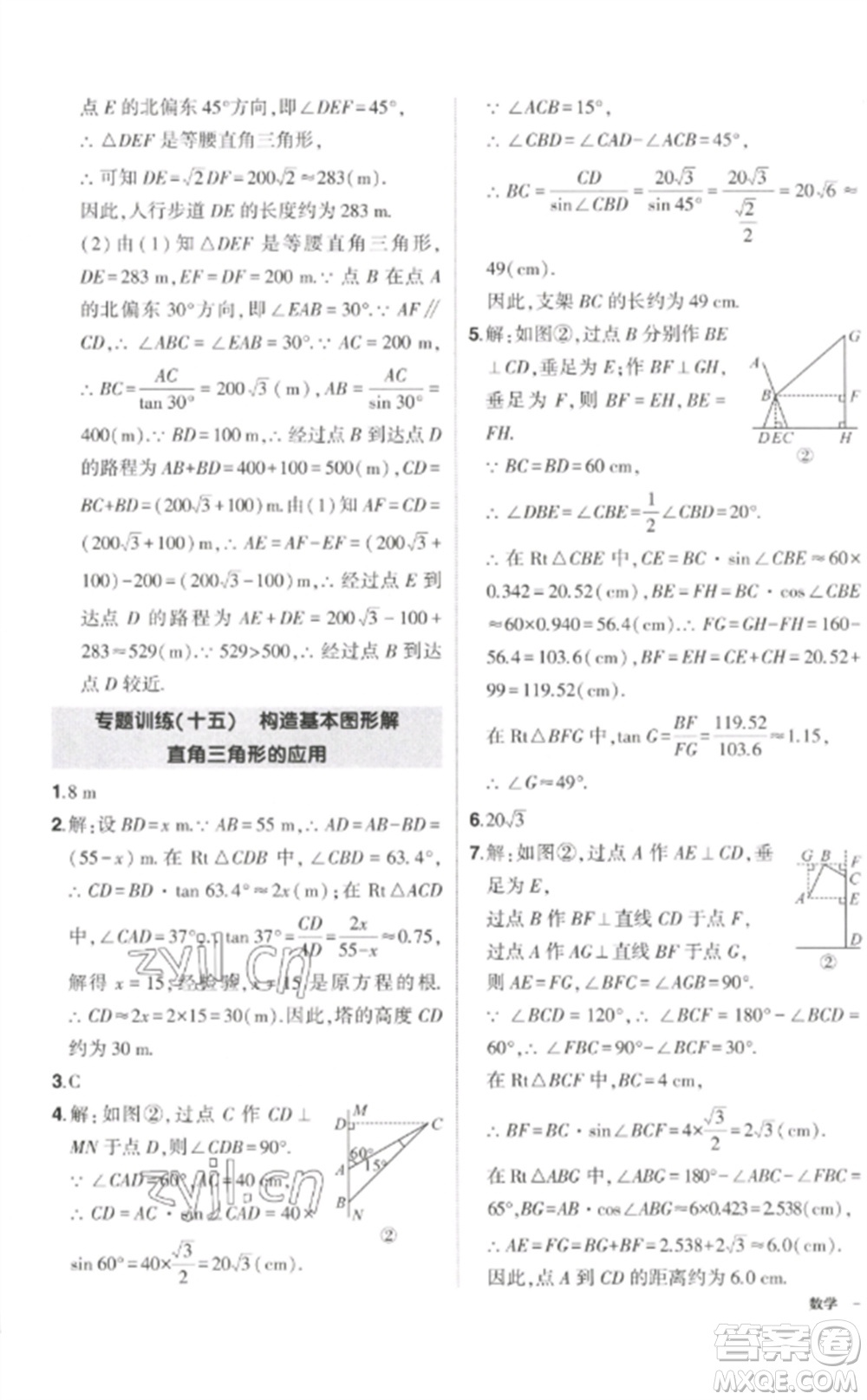 武漢出版社2023狀元成才路創(chuàng)優(yōu)作業(yè)九年級數(shù)學下冊人教版參考答案