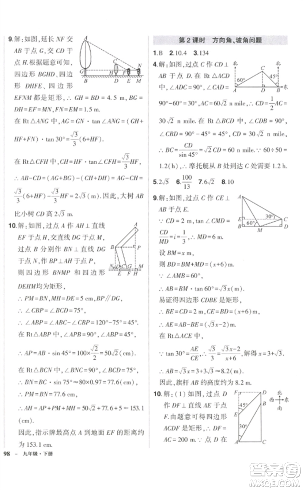 武漢出版社2023狀元成才路創(chuàng)優(yōu)作業(yè)九年級數(shù)學下冊人教版參考答案