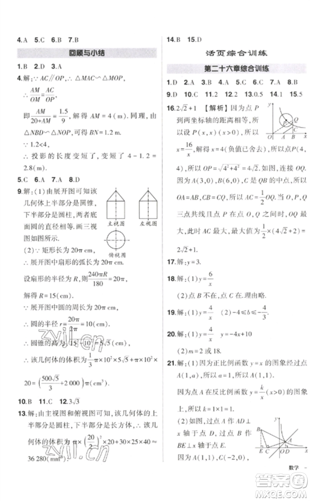 武漢出版社2023狀元成才路創(chuàng)優(yōu)作業(yè)九年級數(shù)學下冊人教版參考答案